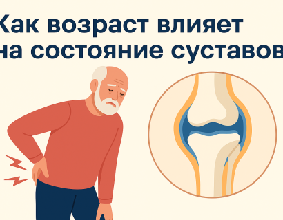 Как возраст влияет на состояние суставов: изменения, болезни и профилактика
